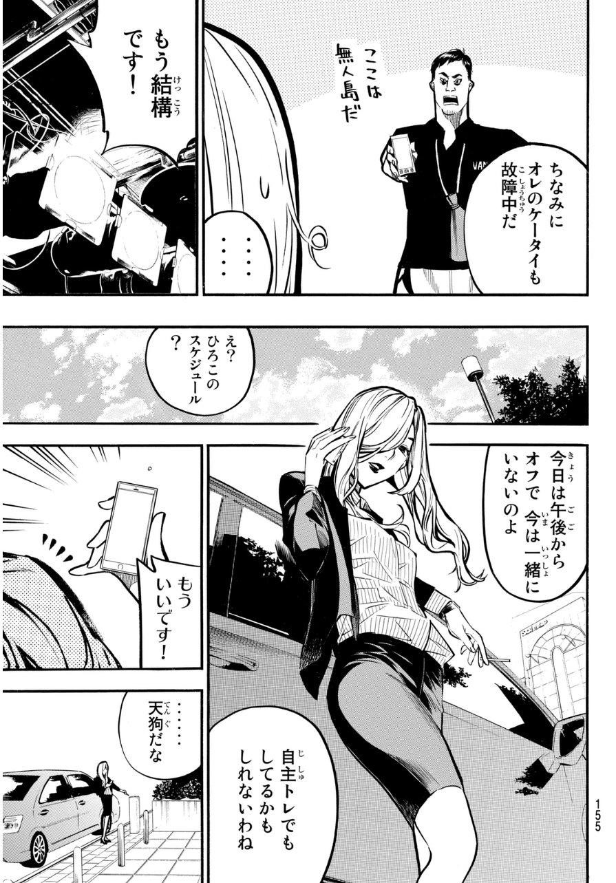 AKB49 - Renai Kinshi Jourei - Chapter 230 - Page 5