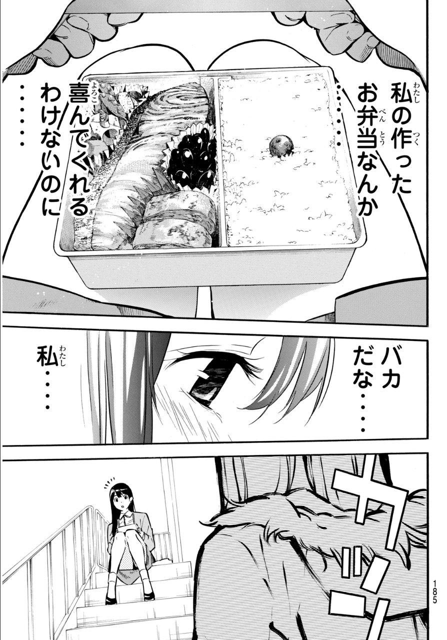 AKB49 - Renai Kinshi Jourei - Chapter 231 - Page 15