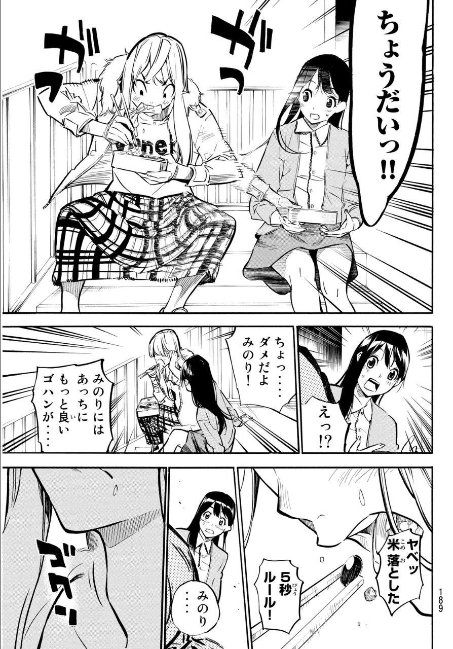 AKB49 - Renai Kinshi Jourei - Chapter 231 - Page 19