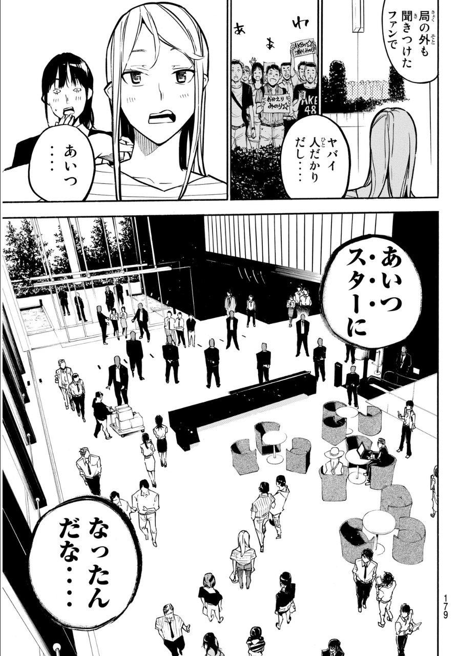 AKB49 - Renai Kinshi Jourei - Chapter 231 - Page 9