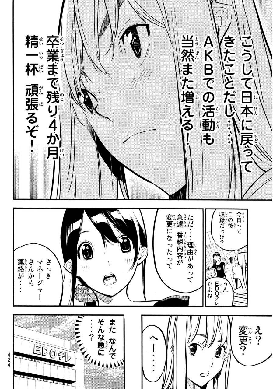 AKB49 - Renai Kinshi Jourei - Chapter 232 - Page 6