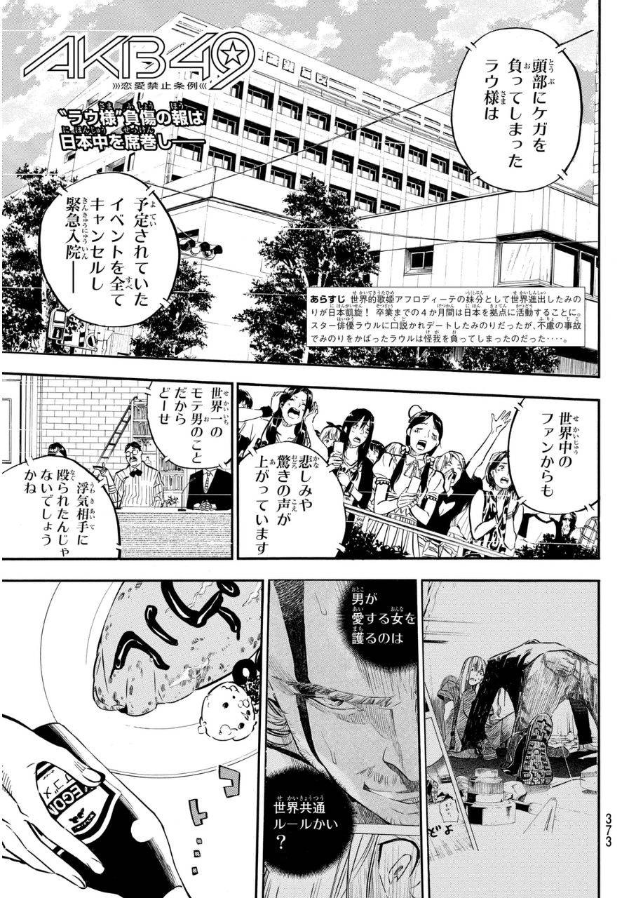 AKB49 - Renai Kinshi Jourei - Chapter 234 - Page 1