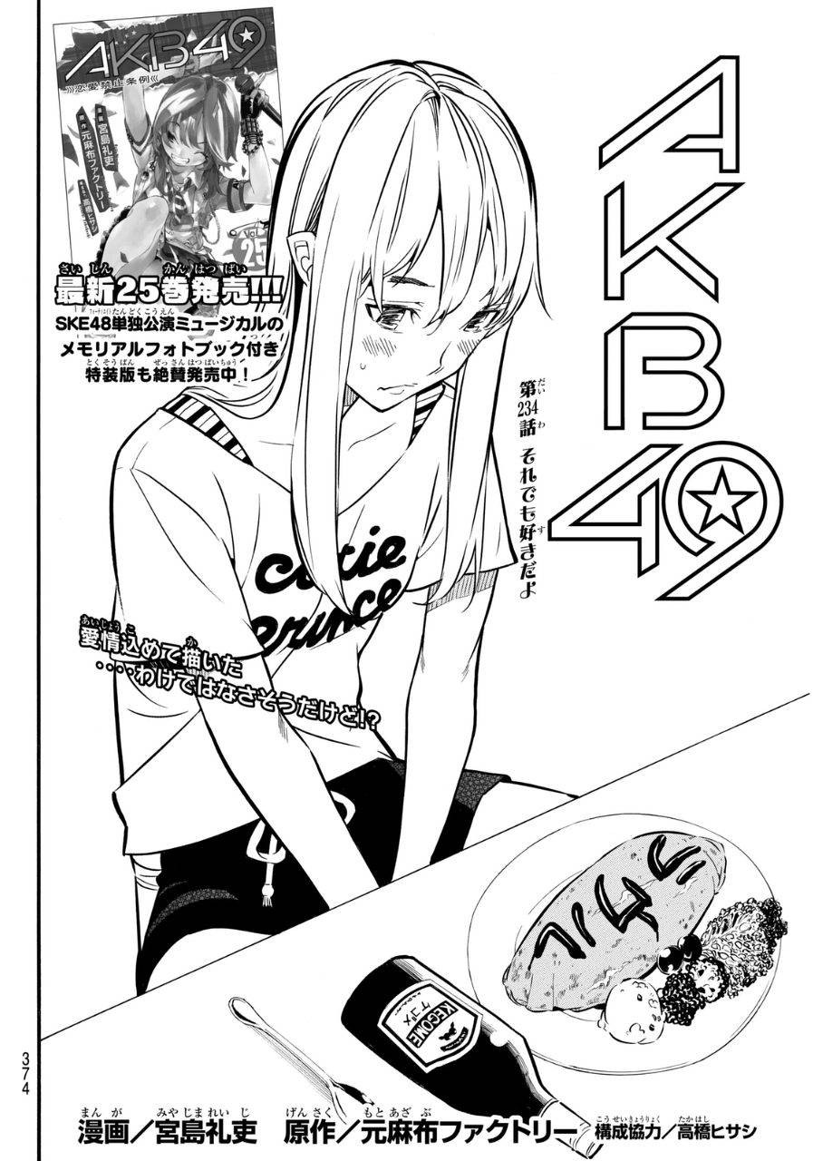 AKB49 - Renai Kinshi Jourei - Chapter 234 - Page 2