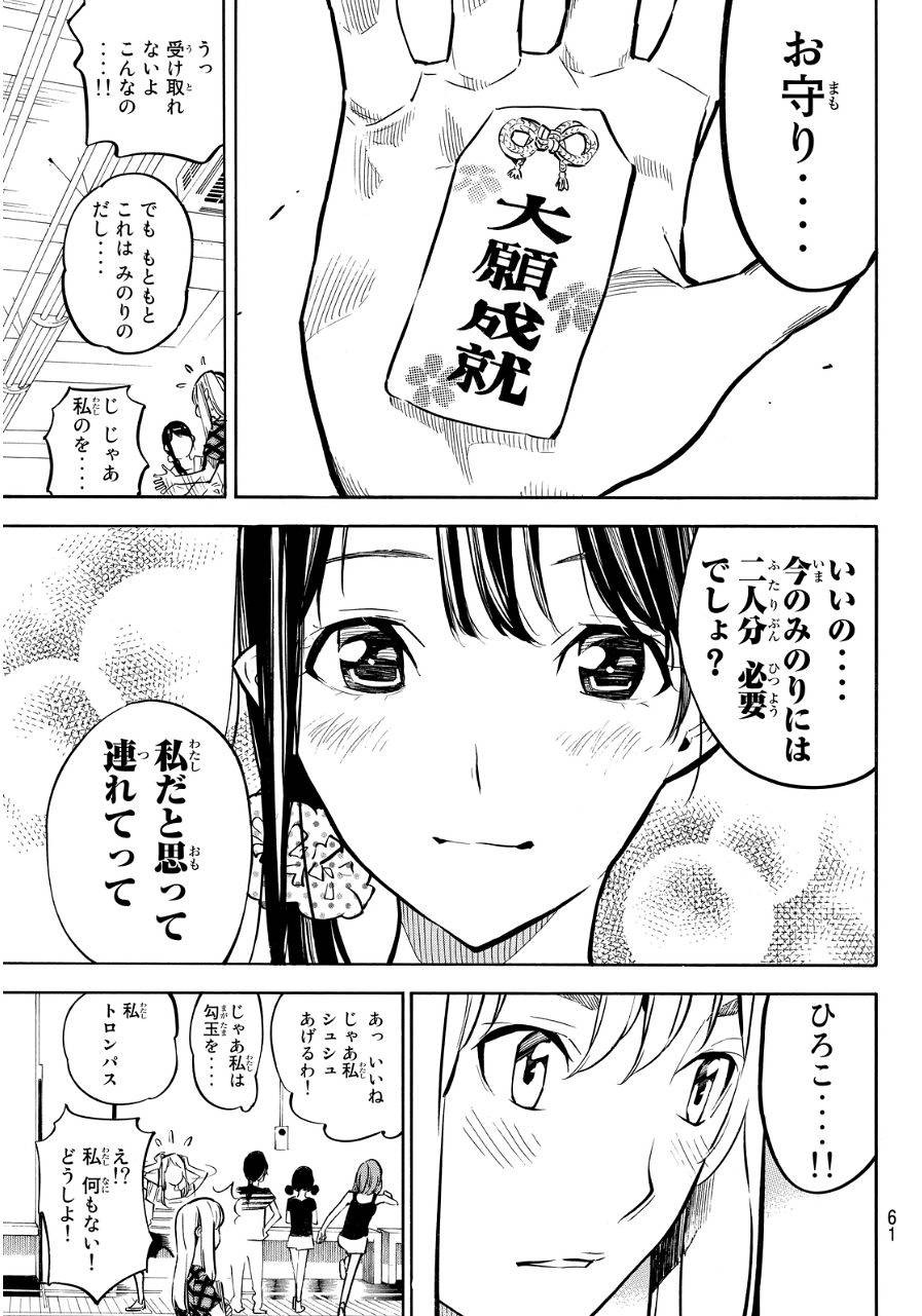 AKB49 - Renai Kinshi Jourei - Chapter 235 - Page 12