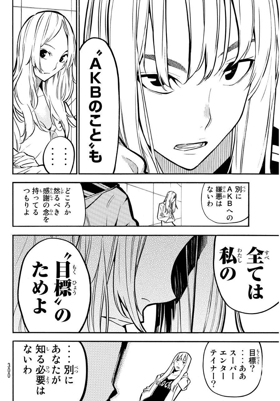 AKB49 - Renai Kinshi Jourei - Chapter 237 - Page 8