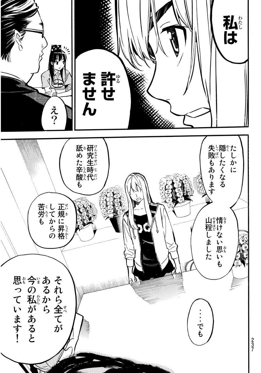 AKB49 - Renai Kinshi Jourei - Chapter 239 - Page 9