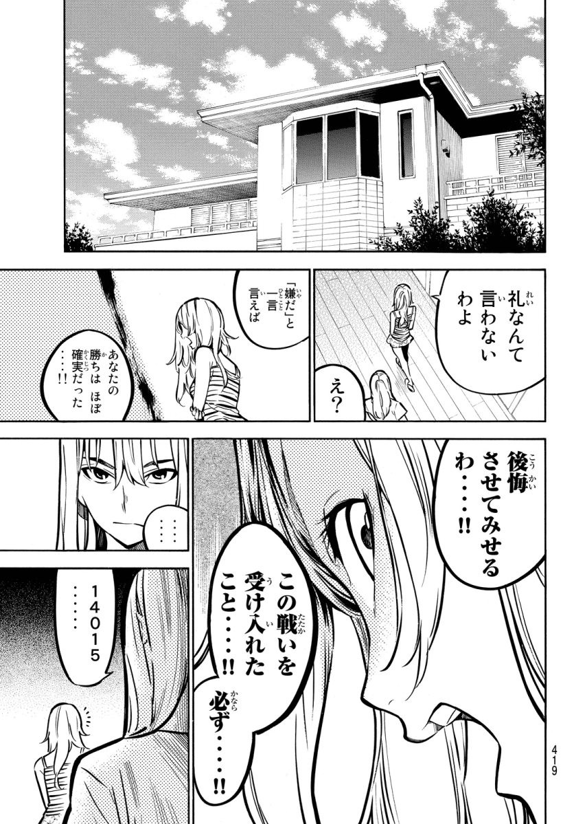 AKB49 - Renai Kinshi Jourei - Chapter 242 - Page 13