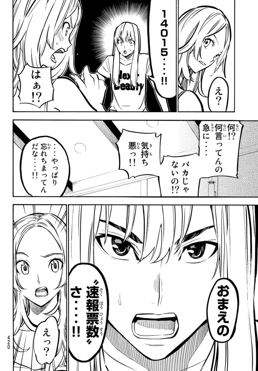 AKB49 - Renai Kinshi Jourei - Chapter 242 - Page 14