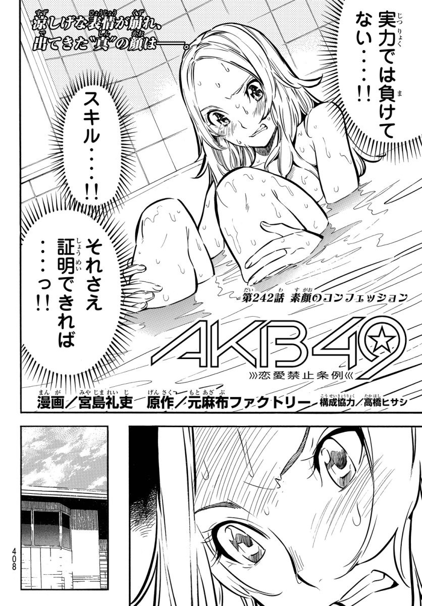 AKB49 - Renai Kinshi Jourei - Chapter 242 - Page 2