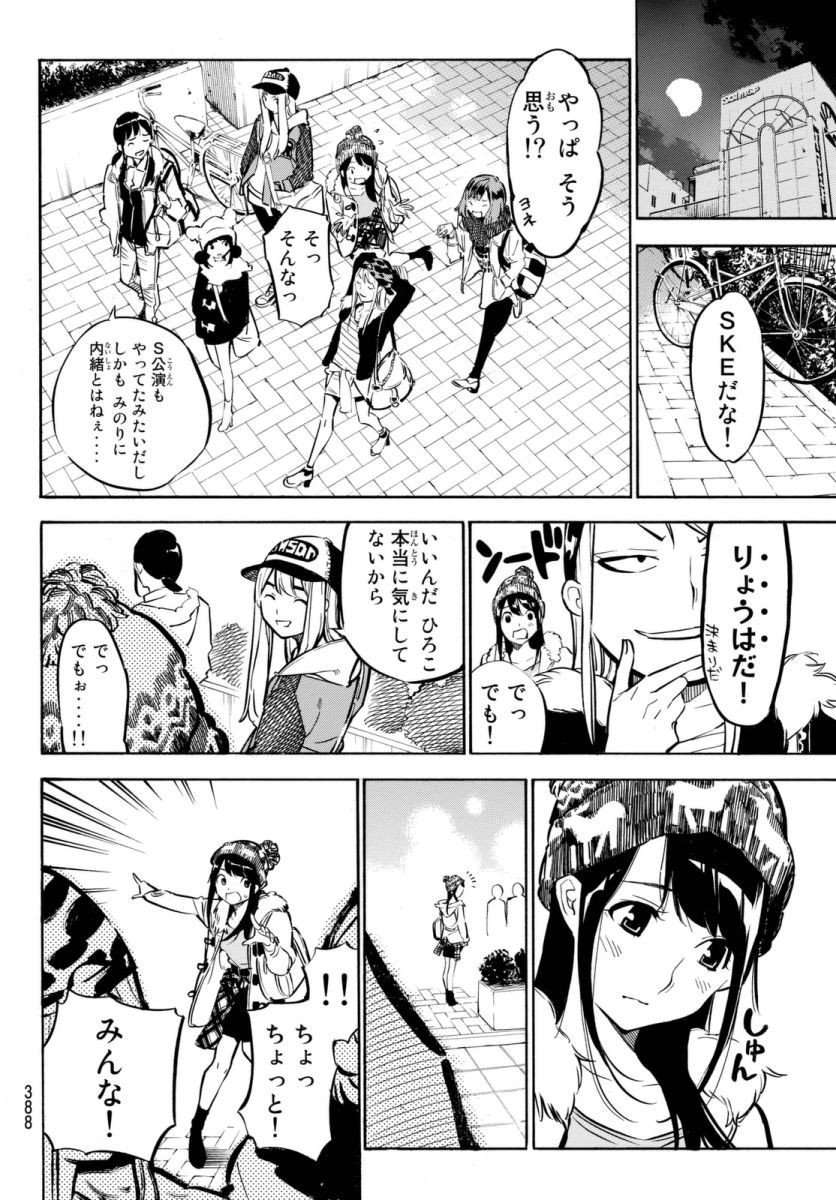 AKB49 - Renai Kinshi Jourei - Chapter 247 - Page 10