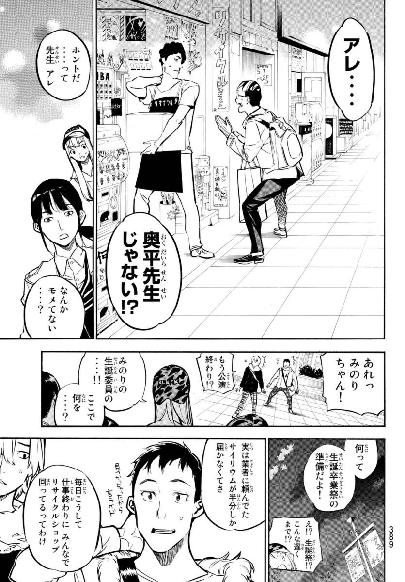 AKB49 - Renai Kinshi Jourei - Chapter 247 - Page 11