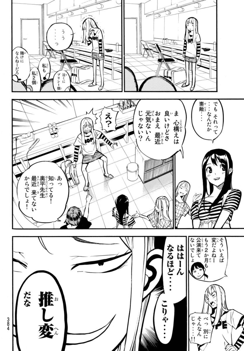 AKB49 - Renai Kinshi Jourei - Chapter 247 - Page 6