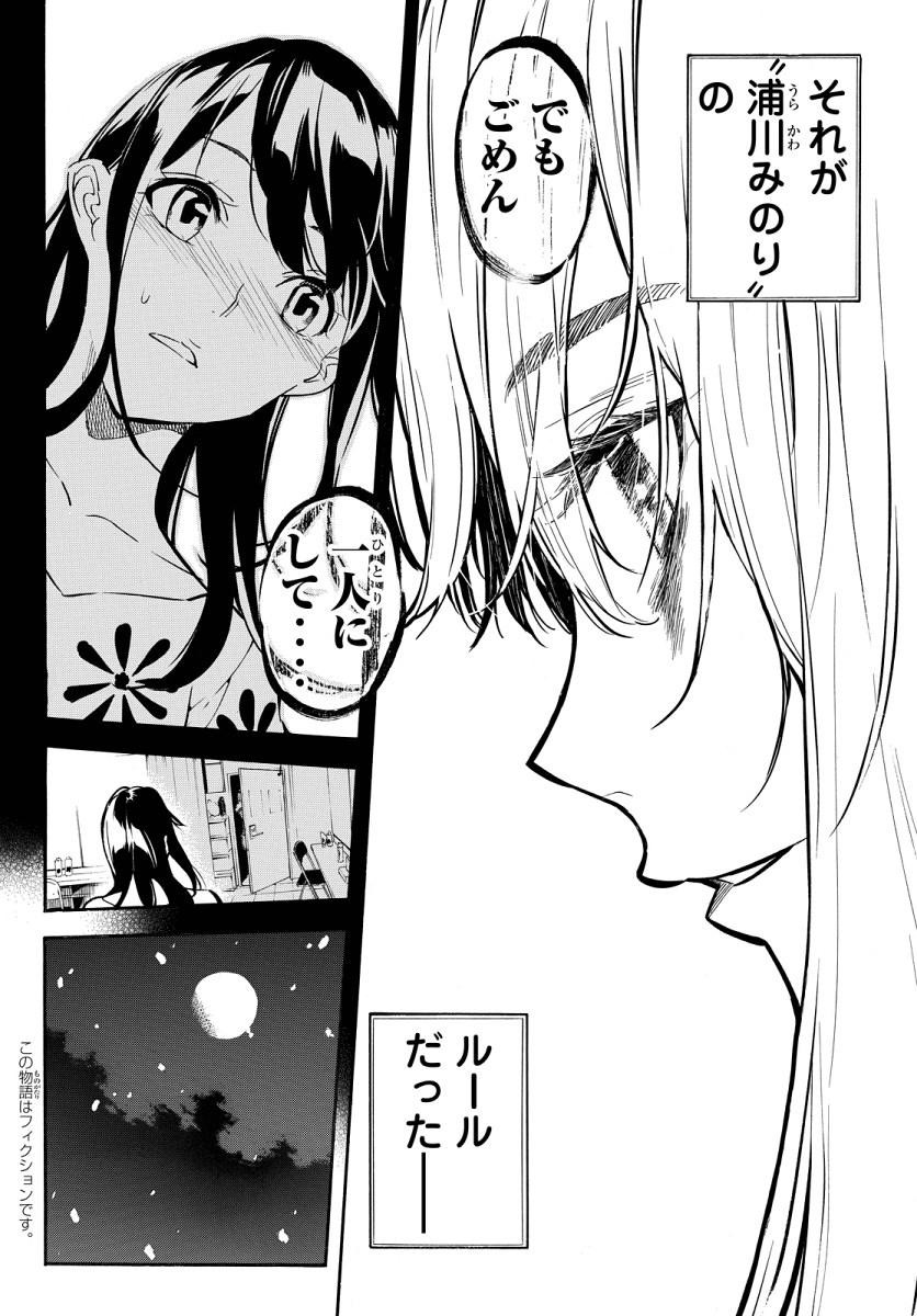 AKB49 - Renai Kinshi Jourei - Chapter 249 - Page 13