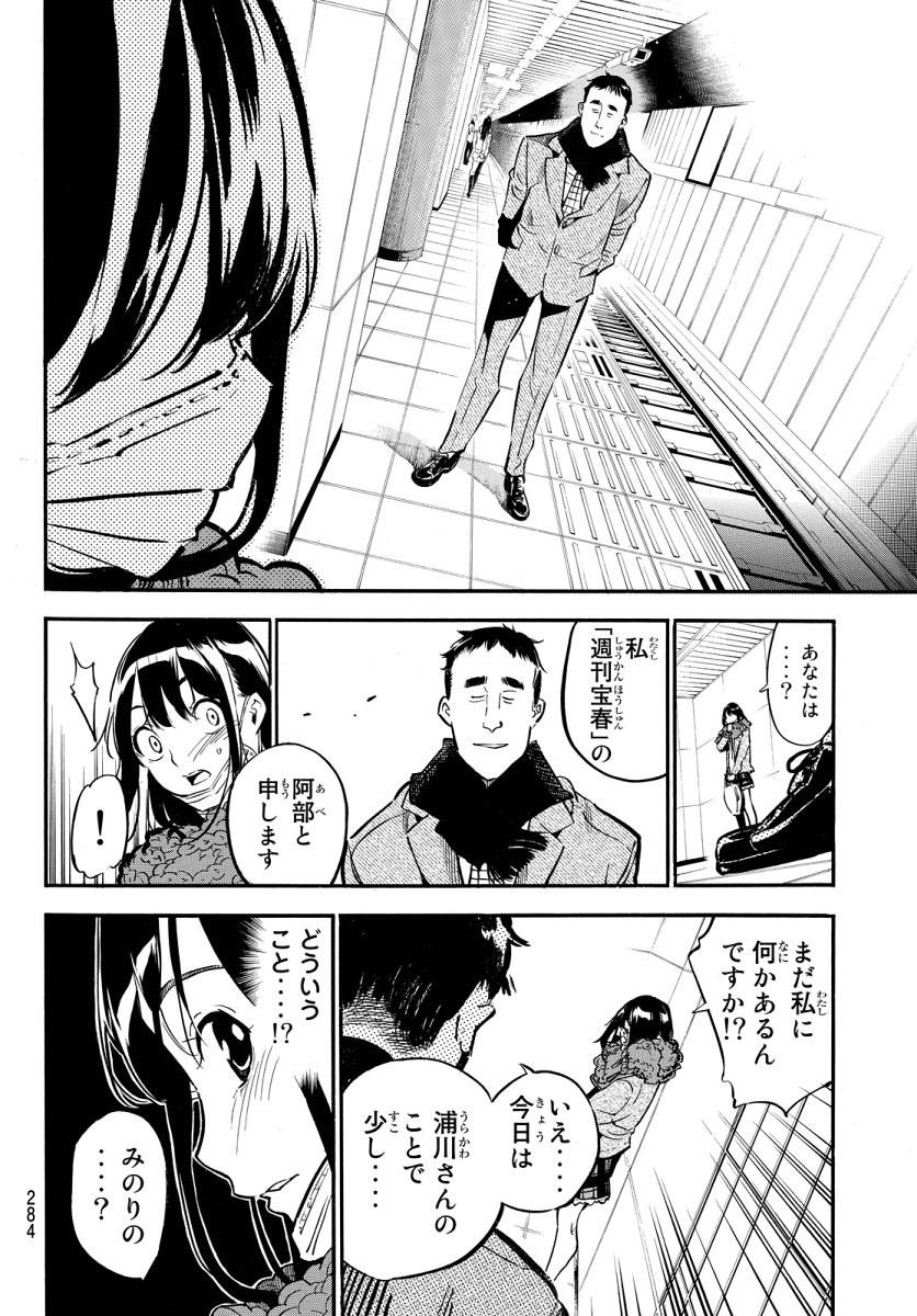 AKB49 - Renai Kinshi Jourei - Chapter 249 - Page 15