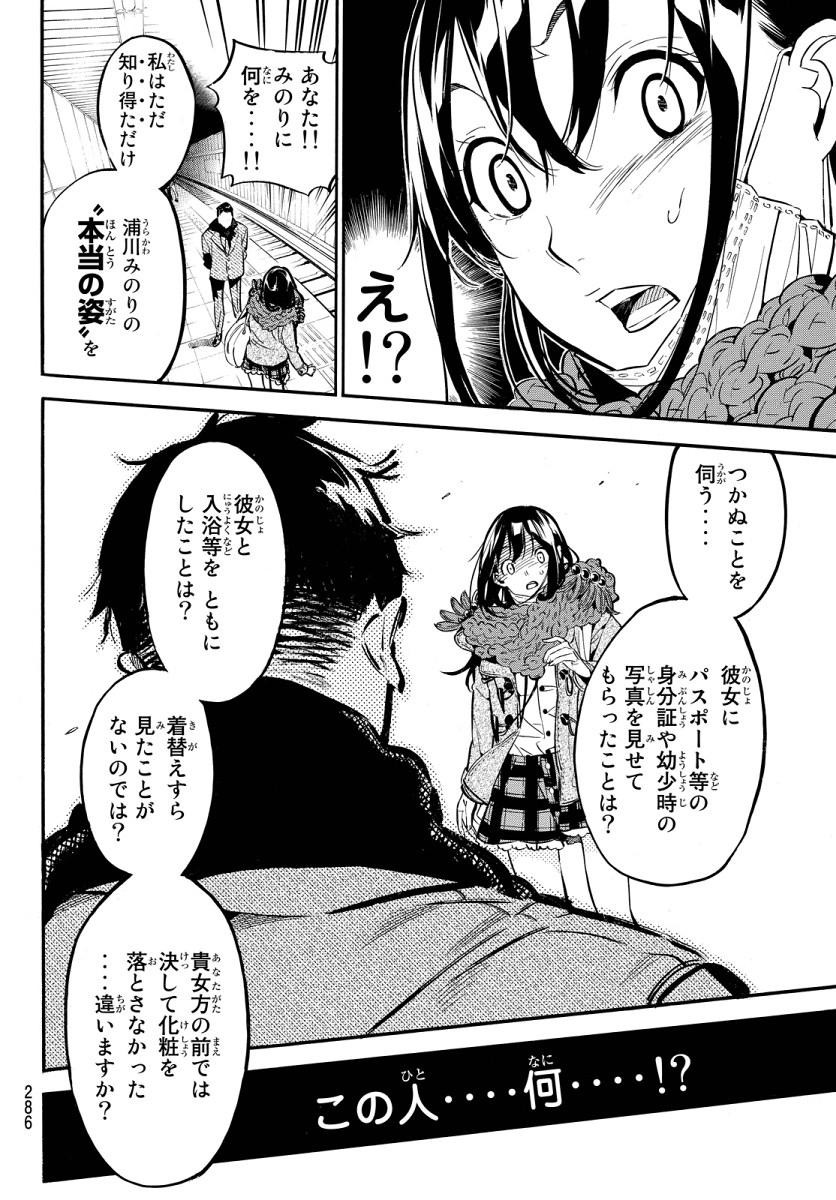 AKB49 - Renai Kinshi Jourei - Chapter 249 - Page 17