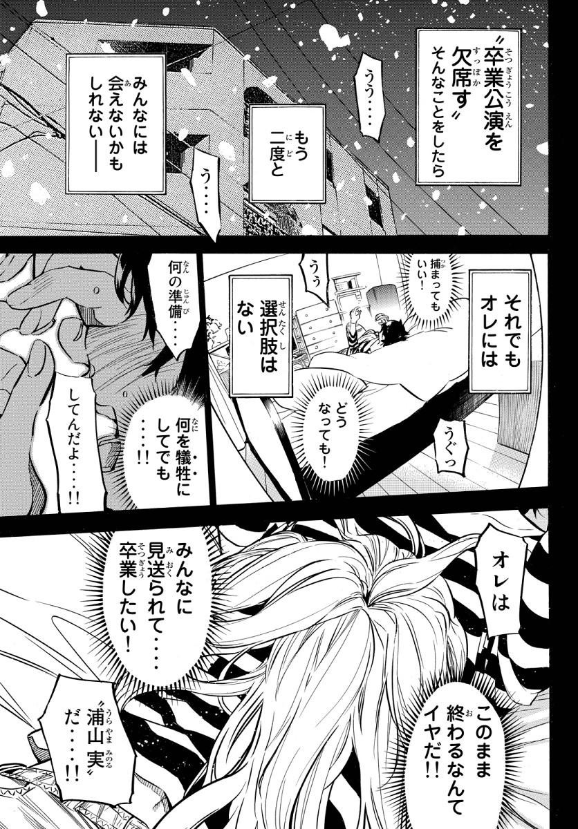 AKB49 - Renai Kinshi Jourei - Chapter 249 - Page 20