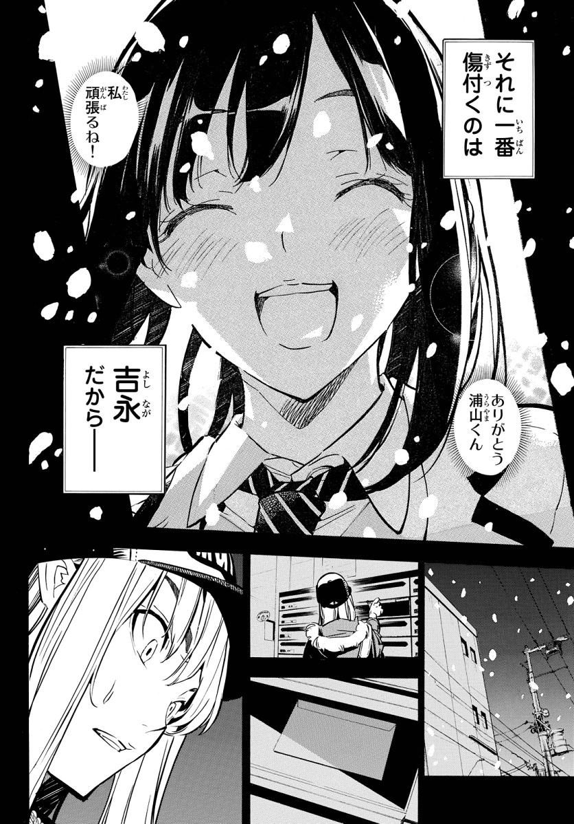 AKB49 - Renai Kinshi Jourei - Chapter 249 - Page 9