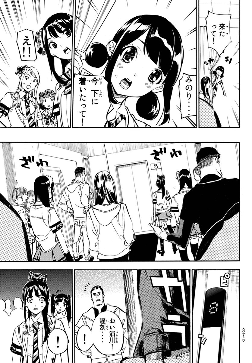 AKB49 - Renai Kinshi Jourei - Chapter 250 - Page 3