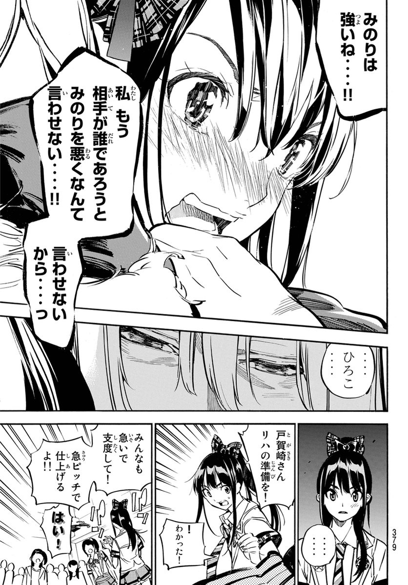 AKB49 - Renai Kinshi Jourei - Chapter 250 - Page 6