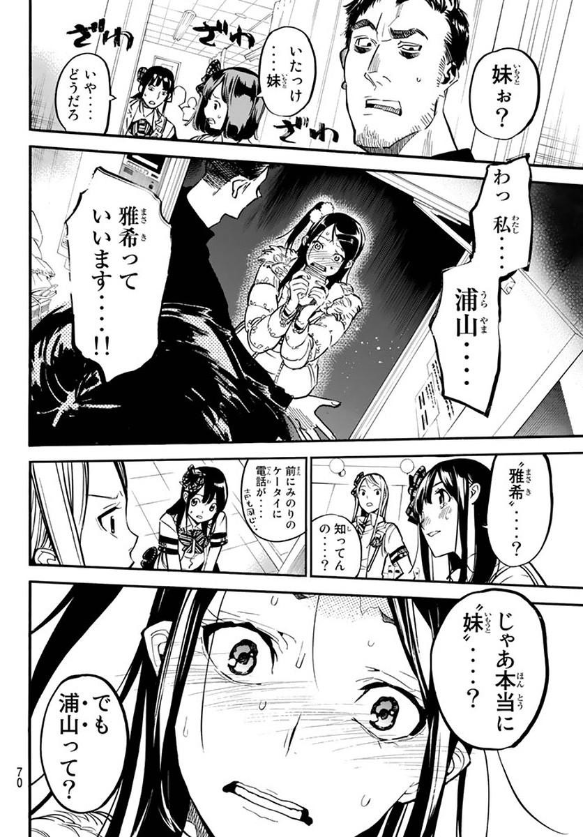 AKB49 - Renai Kinshi Jourei - Chapter 251 - Page 14