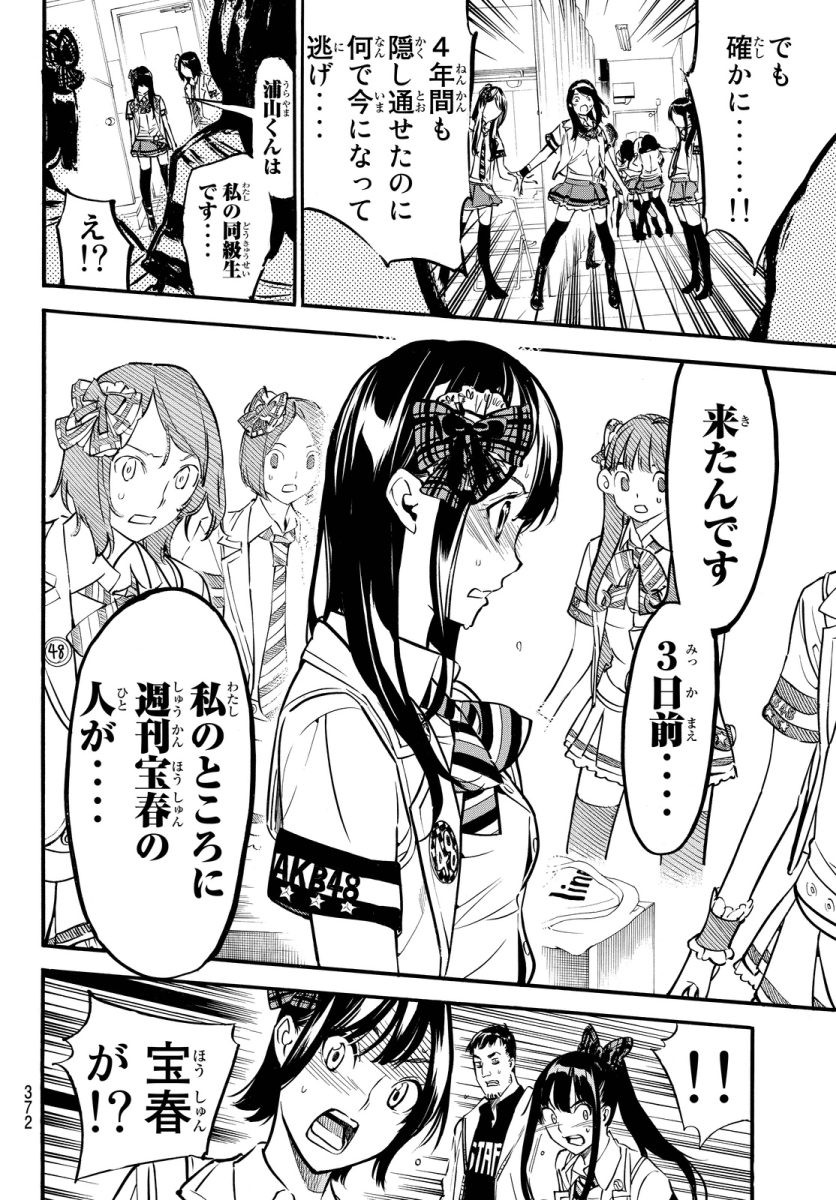 AKB49 - Renai Kinshi Jourei - Chapter 252 - Page 11