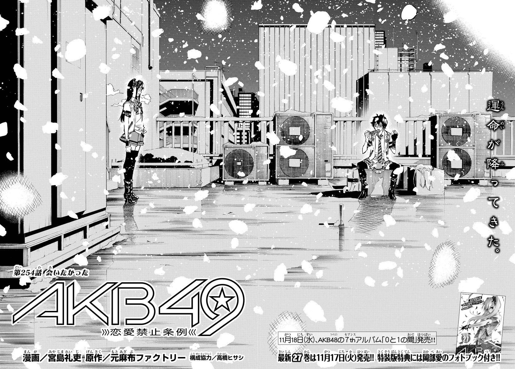 AKB49 - Renai Kinshi Jourei - Chapter 254 - Page 2