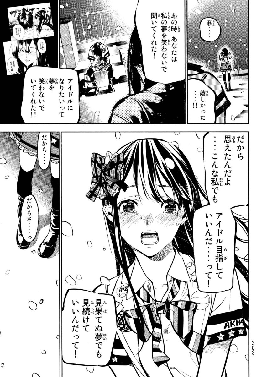 AKB49 - Renai Kinshi Jourei - Chapter 255 - Page 15