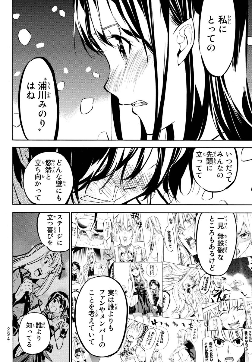 AKB49 - Renai Kinshi Jourei - Chapter 255 - Page 6