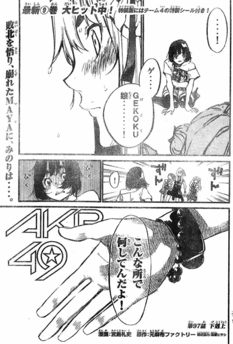 AKB49 - Renai Kinshi Jourei - Chapter 97 - Page 1