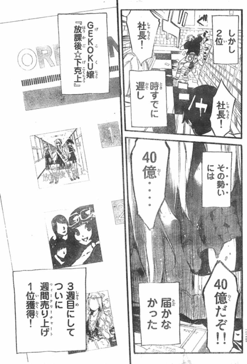 AKB49 - Renai Kinshi Jourei - Chapter 97 - Page 19