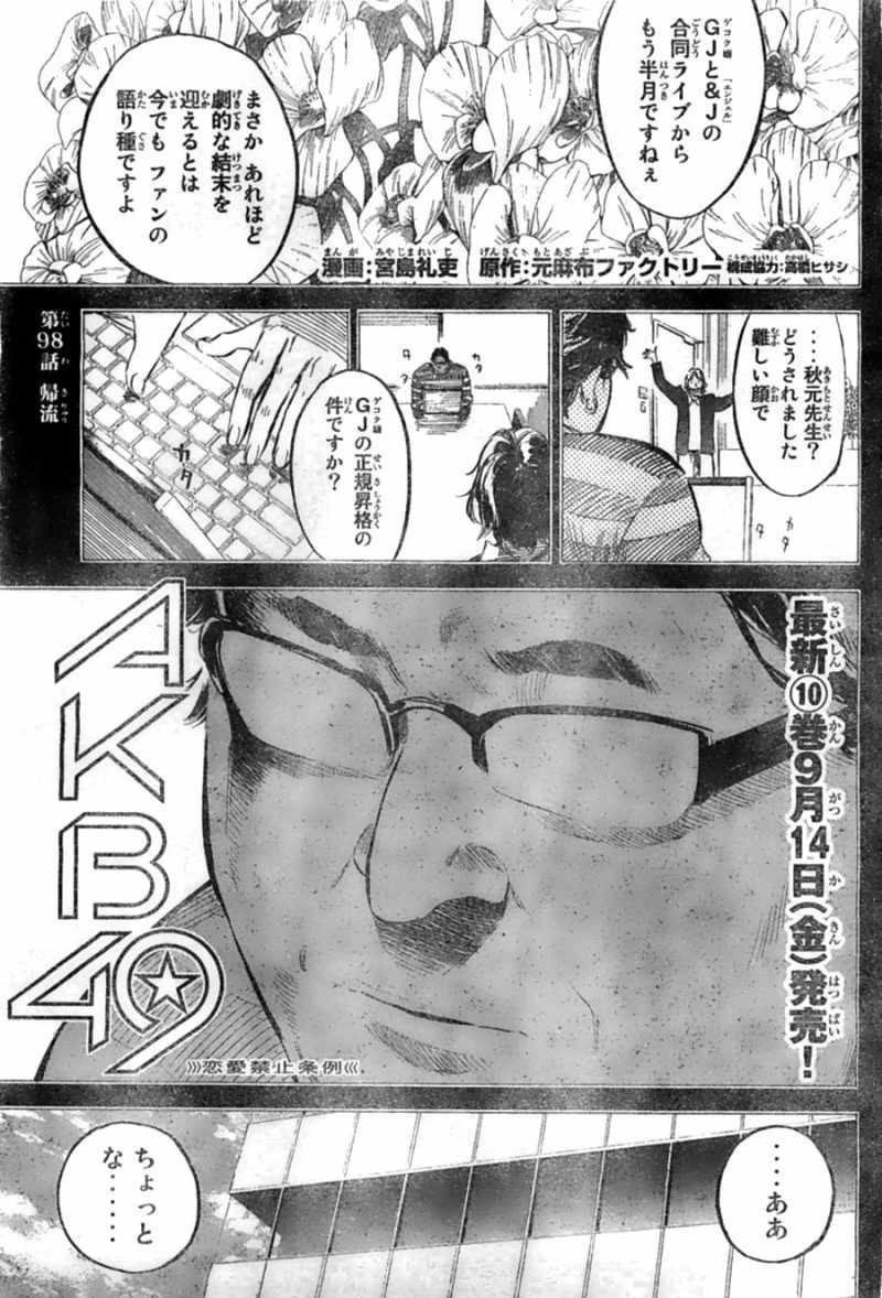 AKB49 - Renai Kinshi Jourei - Chapter 98 - Page 1