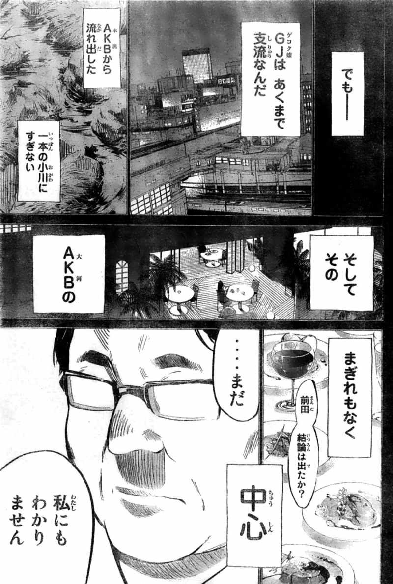 AKB49 - Renai Kinshi Jourei - Chapter 98 - Page 19
