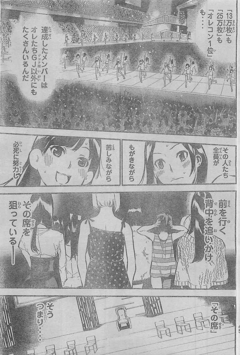 AKB49 - Renai Kinshi Jourei - Chapter 99 - Page 11