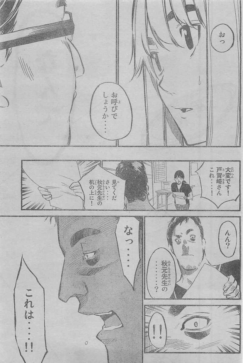 AKB49 - Renai Kinshi Jourei - Chapter 99 - Page 17