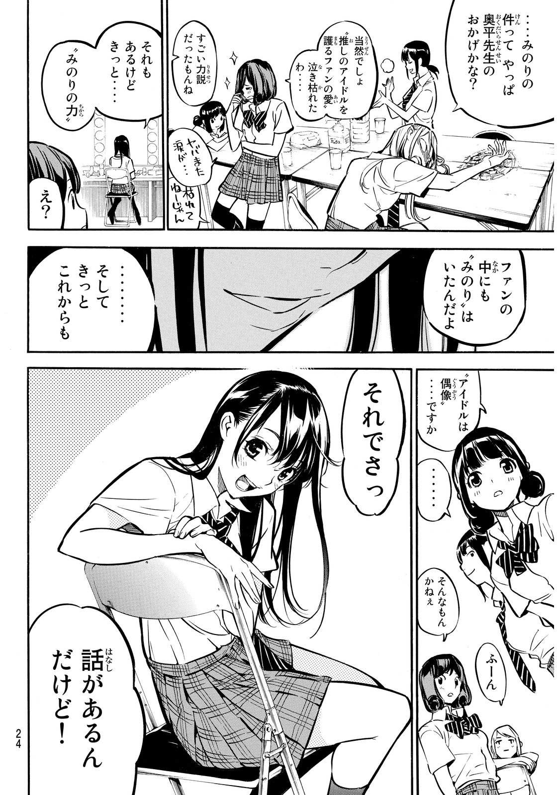 AKB49 - Renai Kinshi Jourei - Chapter FINAL - Page 12