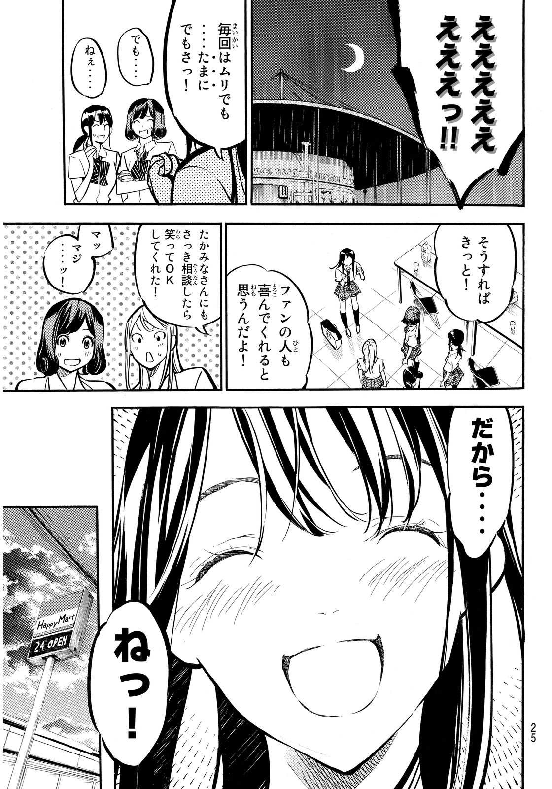 AKB49 - Renai Kinshi Jourei - Chapter FINAL - Page 13