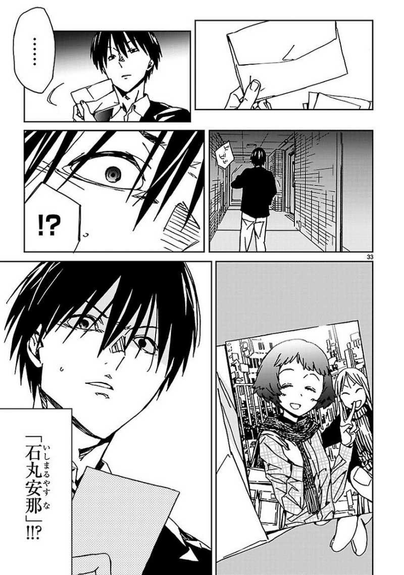 Abnormal Kei Joshi - Chapter 05 - Page 34