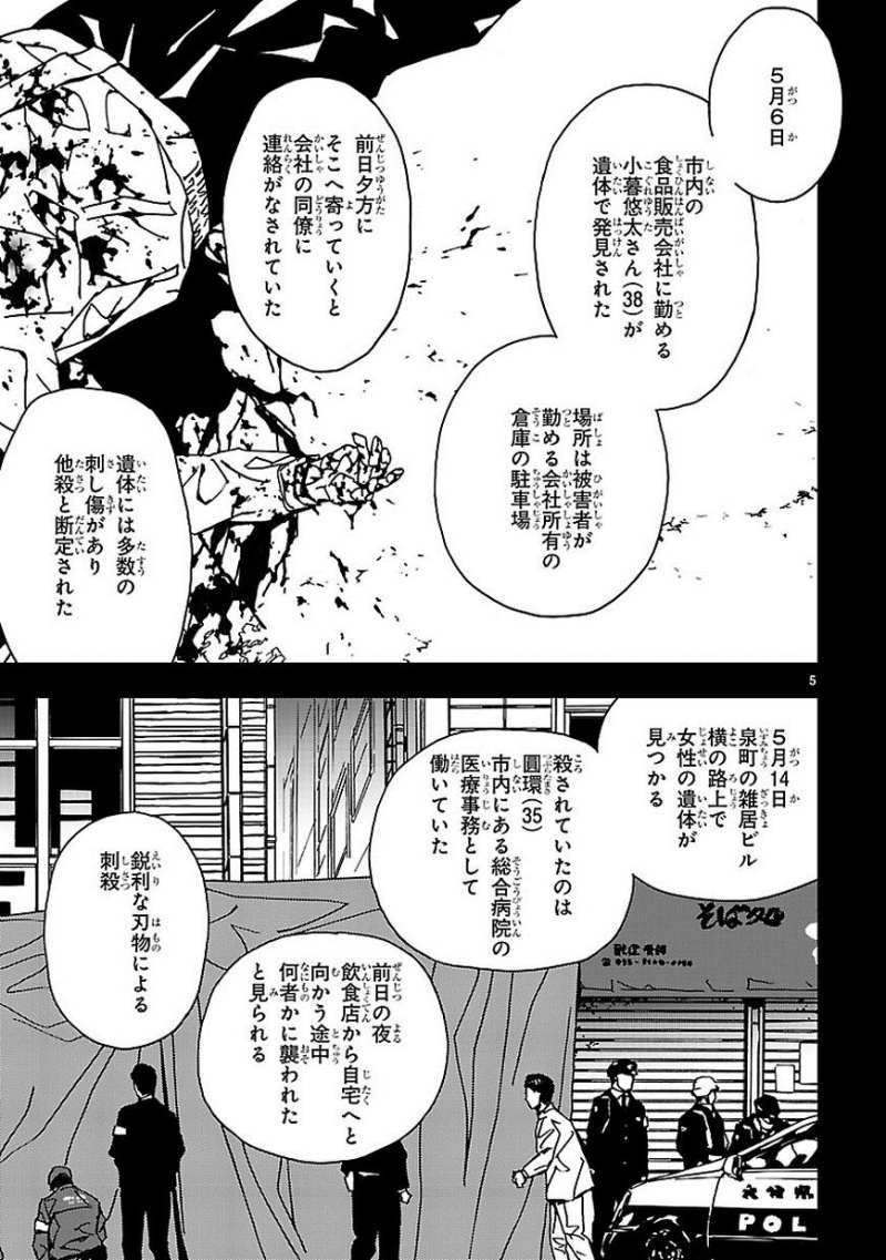 Abnormal Kei Joshi - Chapter 10 - Page 5