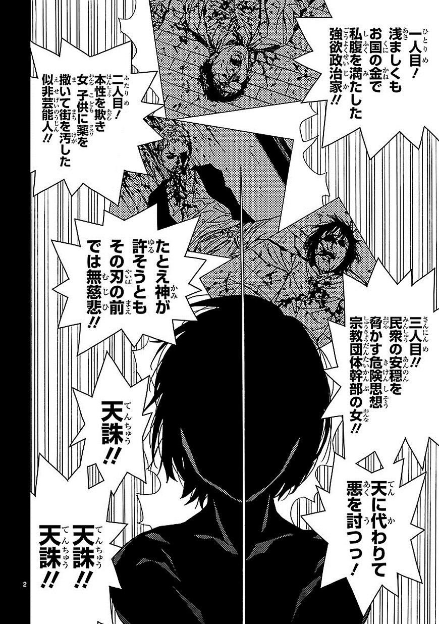 Abnormal Kei Joshi - Chapter 13 - Page 2