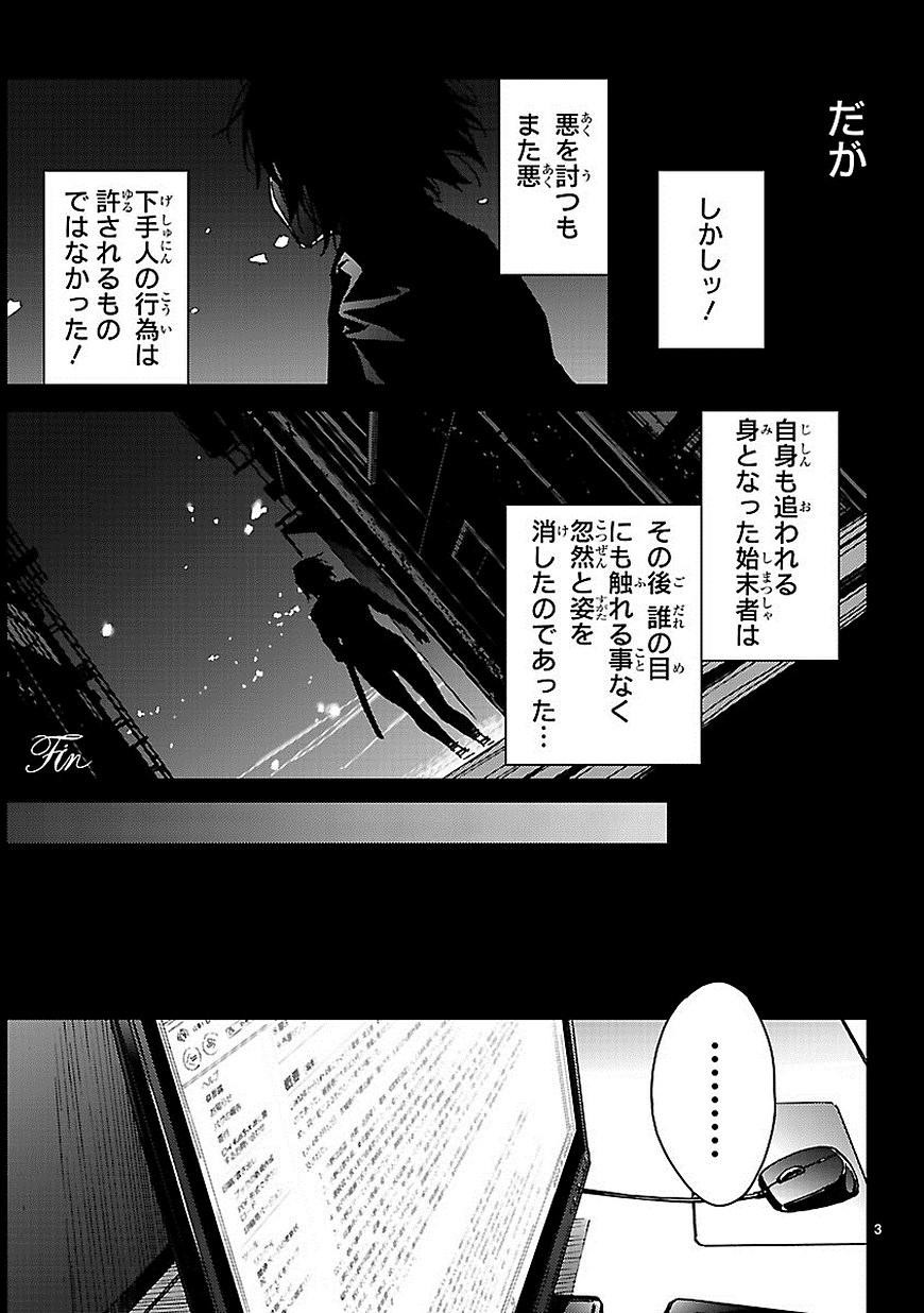 Abnormal Kei Joshi - Chapter 13 - Page 3