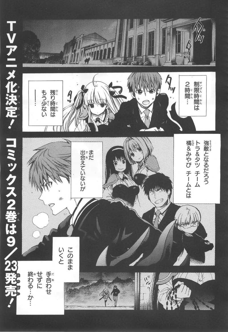 Absolute Duo - Chapter 10 - Page 1