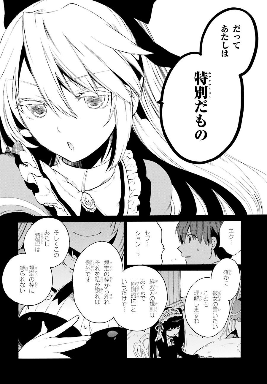 Absolute Duo - Chapter 15 - Page 19