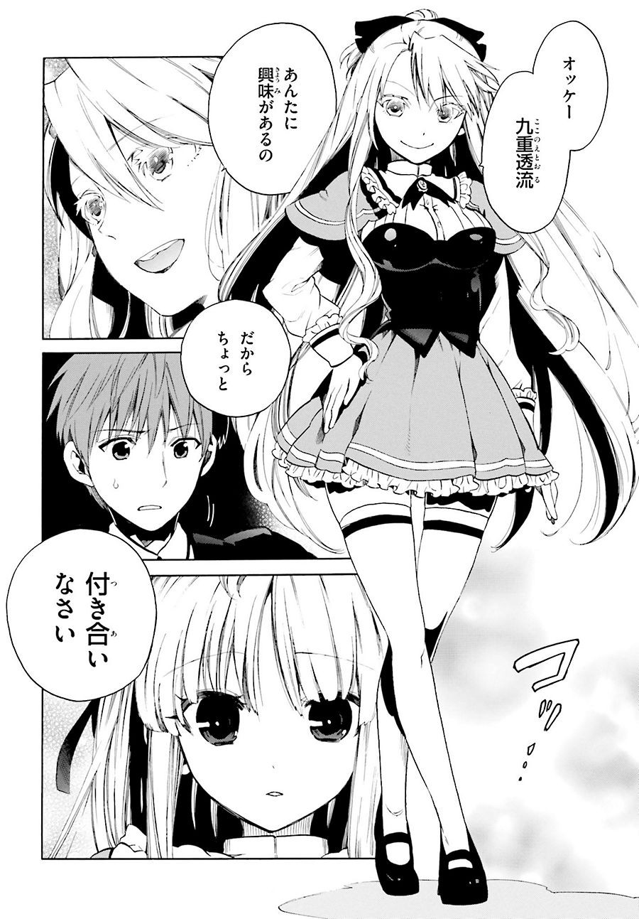 Absolute Duo - Chapter 15 - Page 2