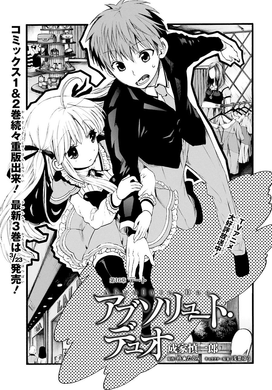 Absolute Duo - Chapter 16 - Page 1