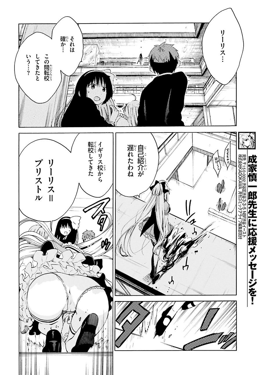 Absolute Duo - Chapter 16 - Page 22