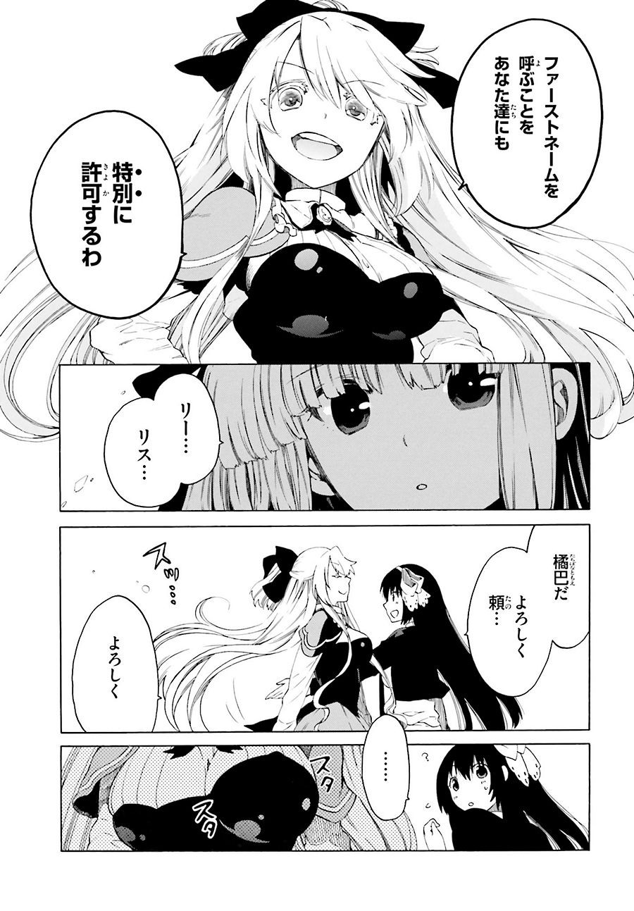 Absolute Duo - Chapter 16 - Page 23