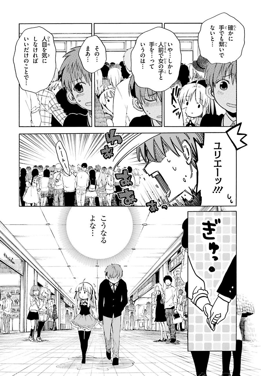 Absolute Duo - Chapter 16 - Page 6