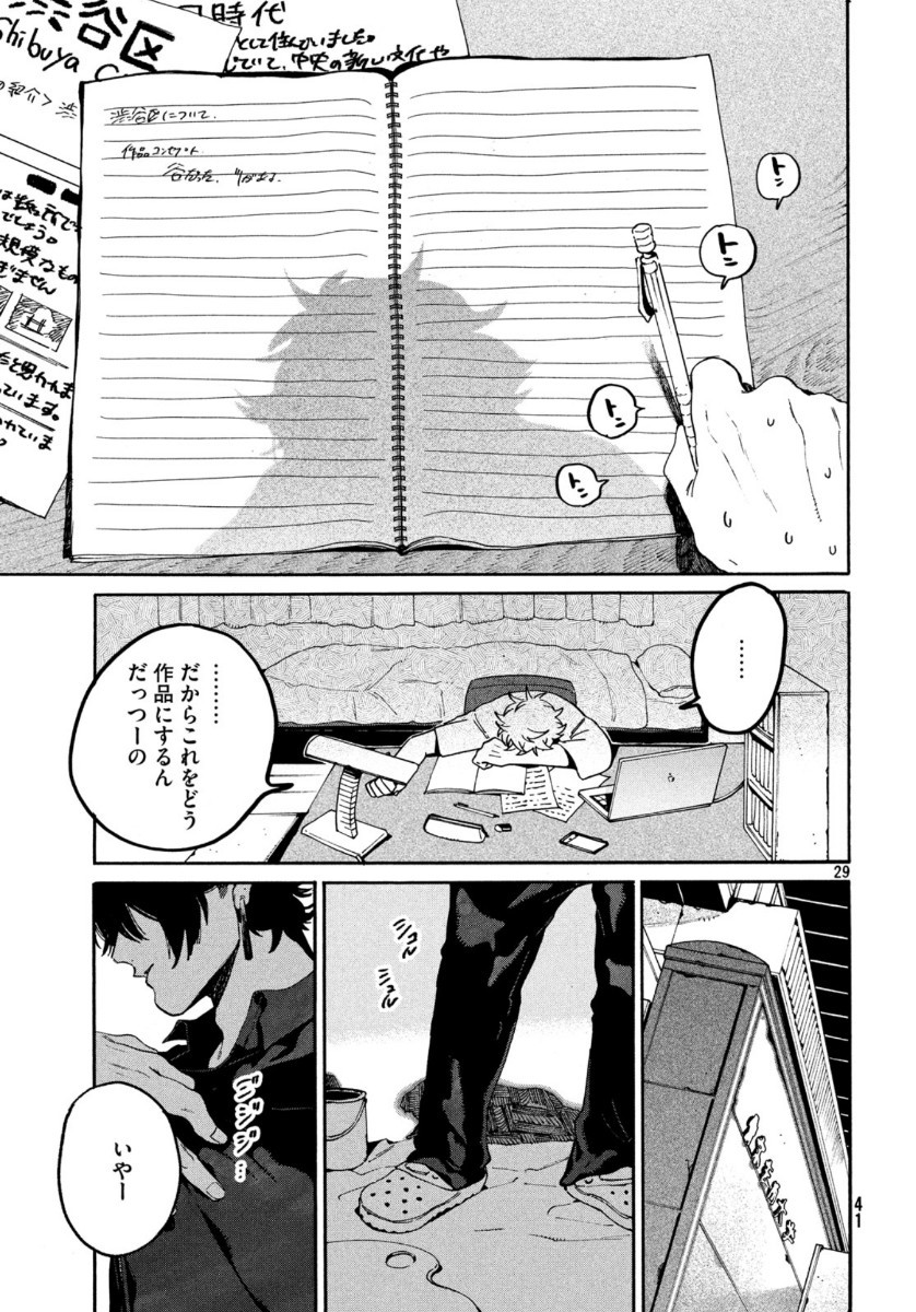 Monthly Afternoon - Chapter 2020-03 - Page 41