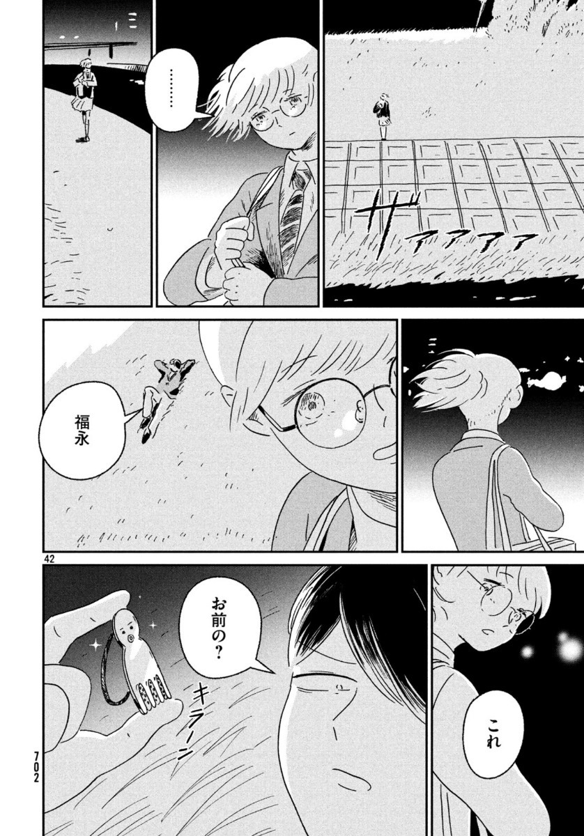 Monthly Afternoon - Chapter 2020-05 - Page 701