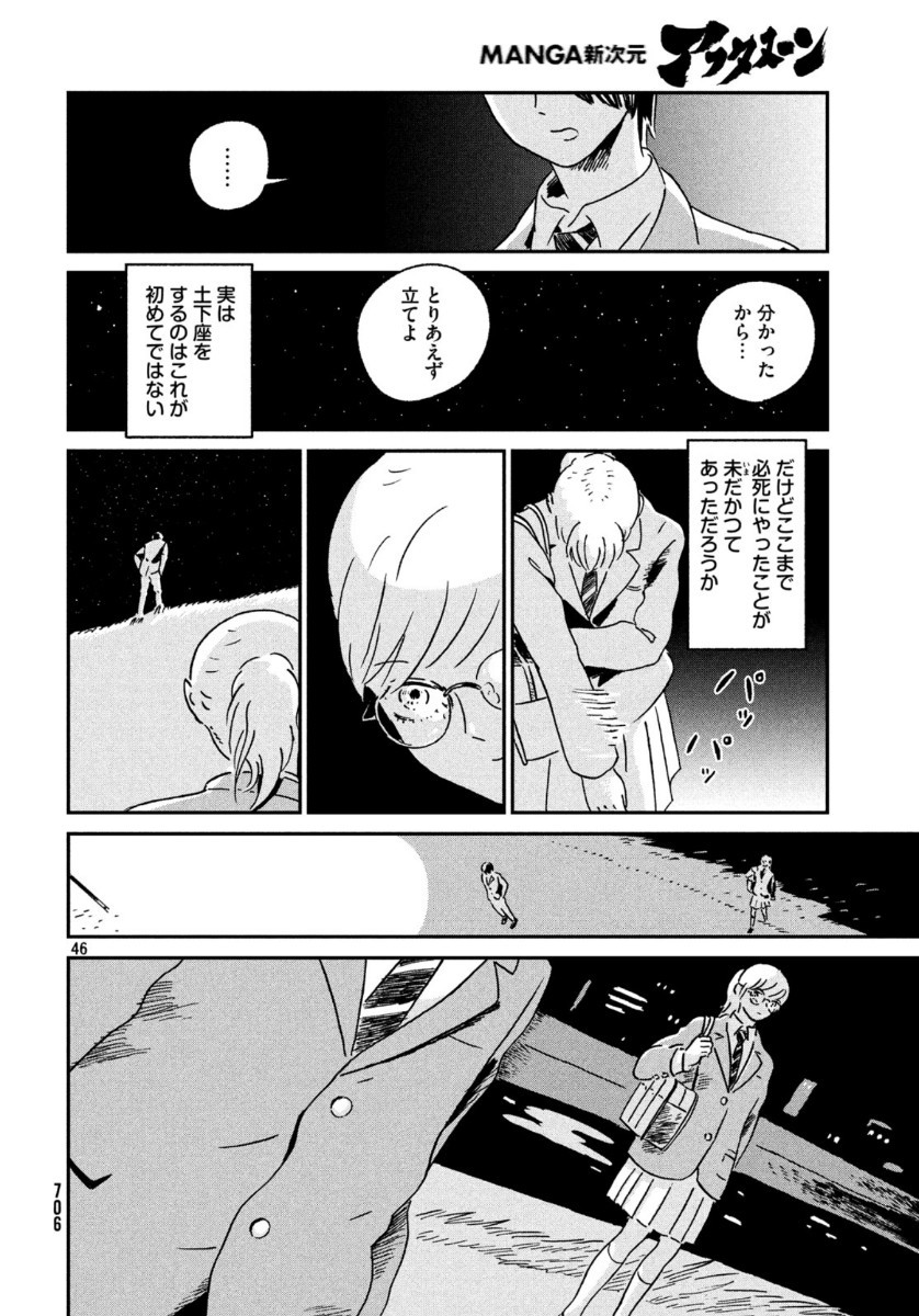 Monthly Afternoon - Chapter 2020-05 - Page 705